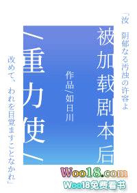 [综漫同人]重力使被加载剧本后封面